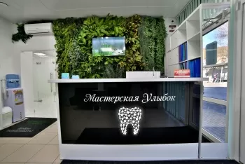 Мастерская улыбок