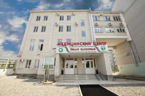 Ваше здоровье