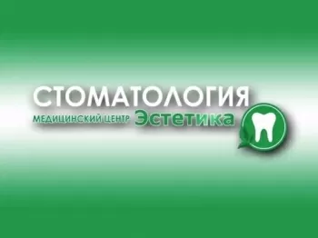 Стоматология Эстетика