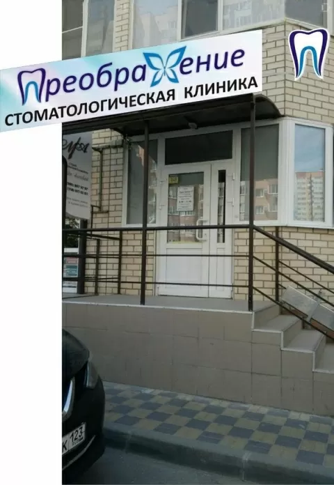 Преображение