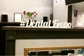 Дентал-Бюро