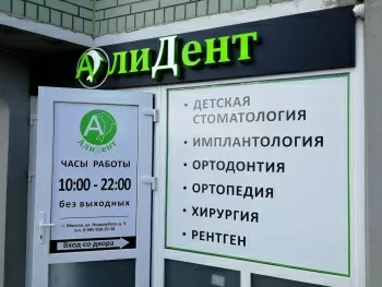 ALIDENT