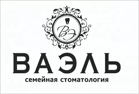 ВаЭль