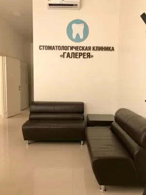 Стоматологическая клиника Галерея
