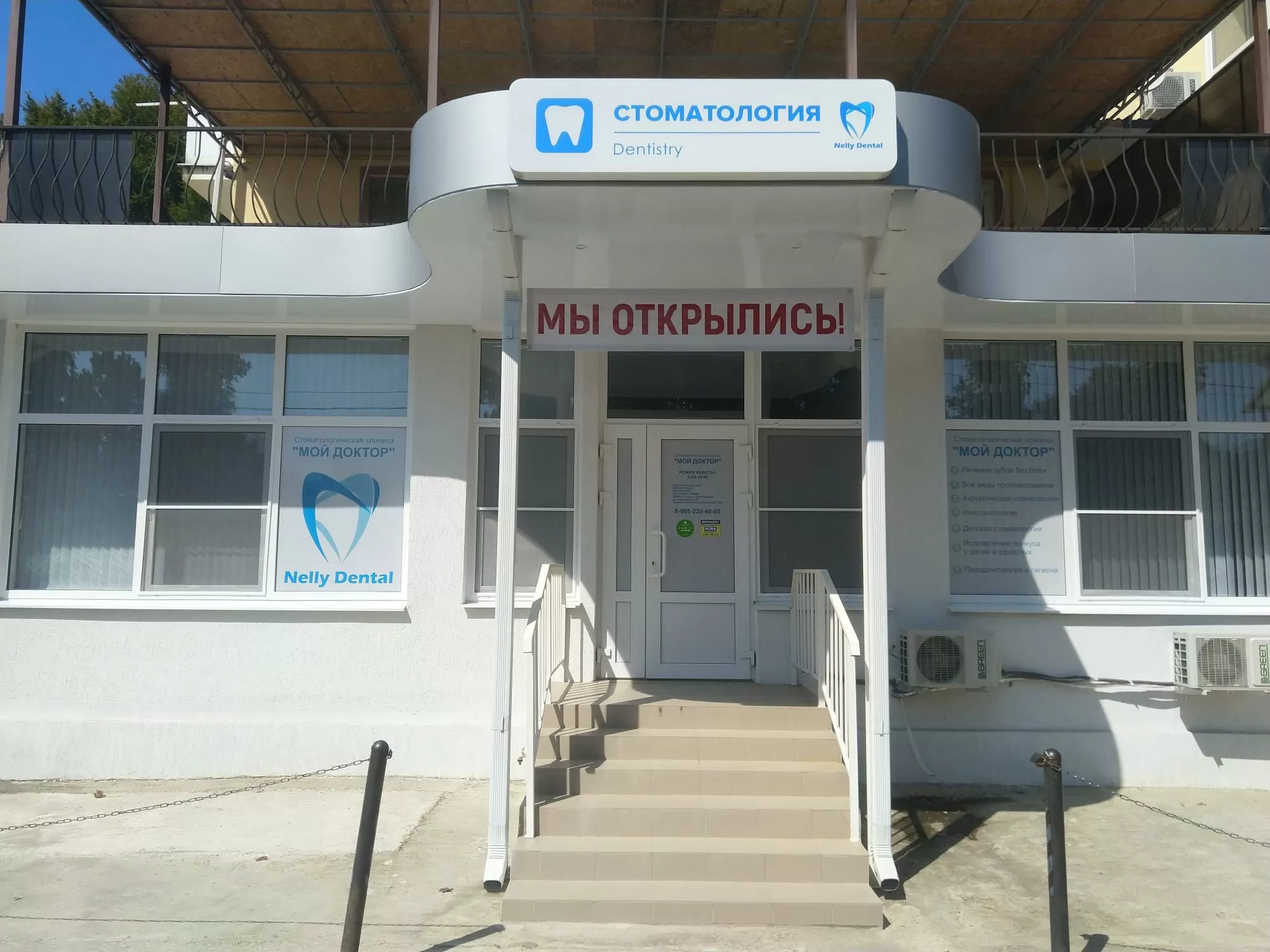 Стоматологическая клиника Мой доктор