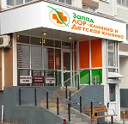 ЛОР-клиника Запад