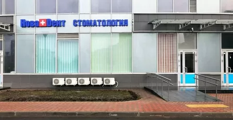НоваDент