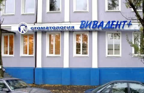 Вивадент Плюс