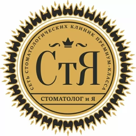 Стоматолог и Я
