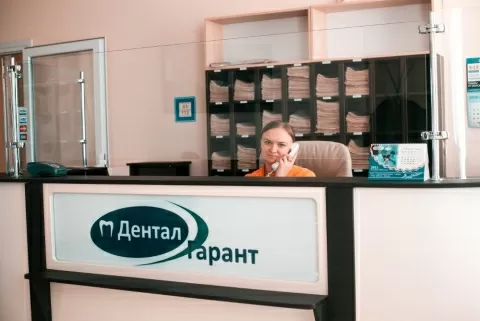 Дентал-Гарант