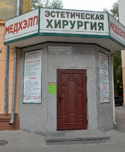 МедХэлп