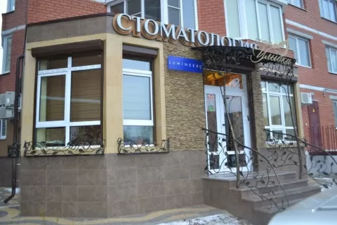 Студия улыбки