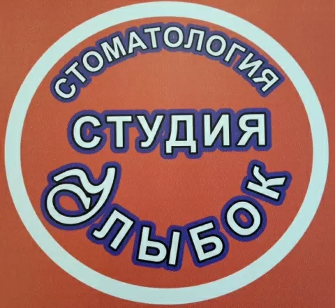 Студия улыбок