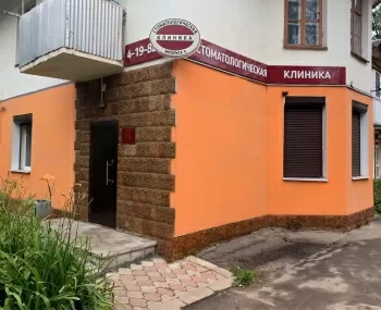 Стоматологическая клиника на улице Энгельса в Сафоново