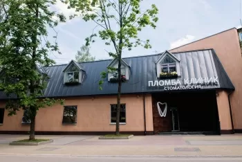 ПЛОМБА КЛИНИК