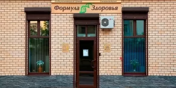 Формула Здоровья