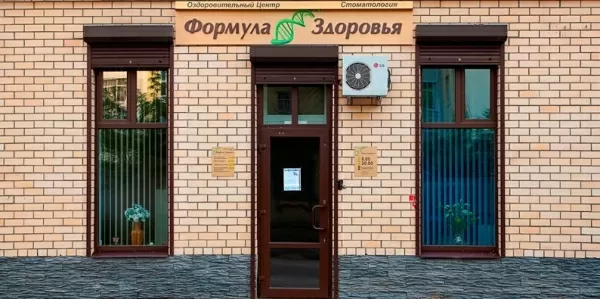 Формула Здоровья