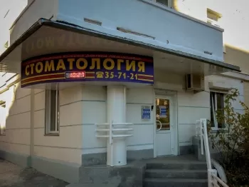 Стоматологическая клиника доктора Афанасьевой