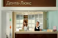 Дента Люкс
