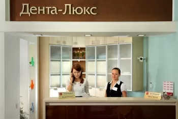 Дента Люкс