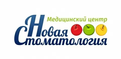Новая стоматология