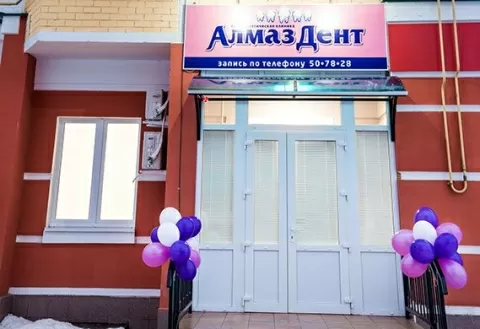 Стоматология Алмаздент