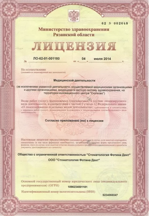 Фотина Дент