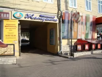 Стоматологическая клиника Жемчужина