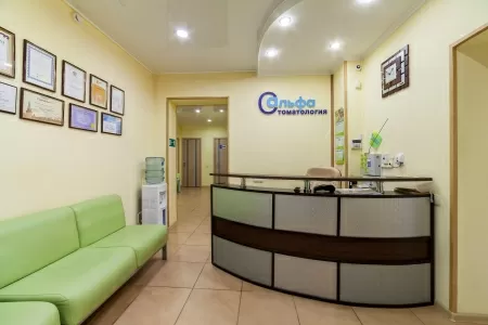 «Альфа-стоматология»