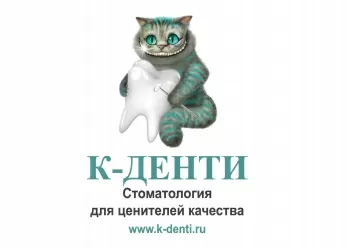 К-Денти