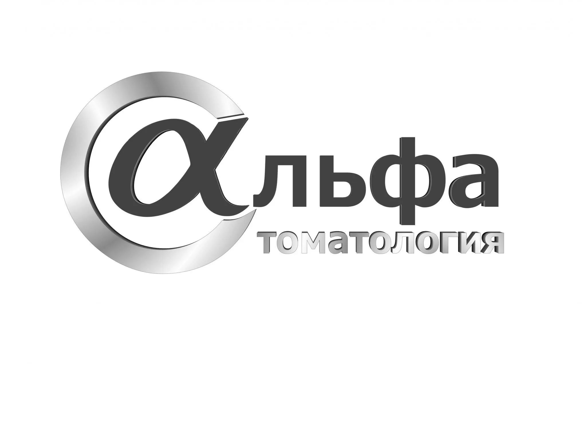 Клиника Альфа-стоматология на площади 50-летия Октября — отзывы, цены,  врачи, адрес, телефон и запись на прием - Рязань - TopDent.ru