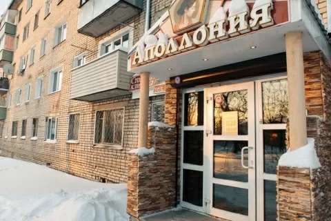 Клиника Аполлония