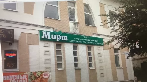 Медицинский центр Мирт