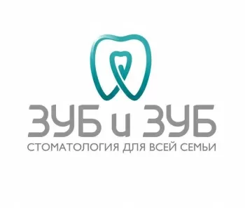 Зуб и Зуб