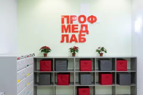 ПрофМедЛаб