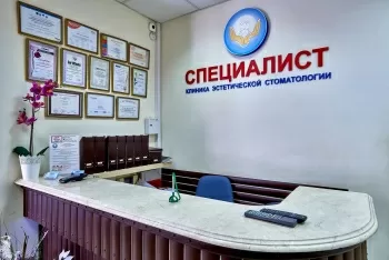 Специалист