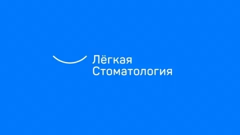 Лёгкая стоматология