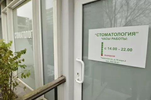 Дентальная практика