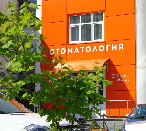 Добрый Доктор