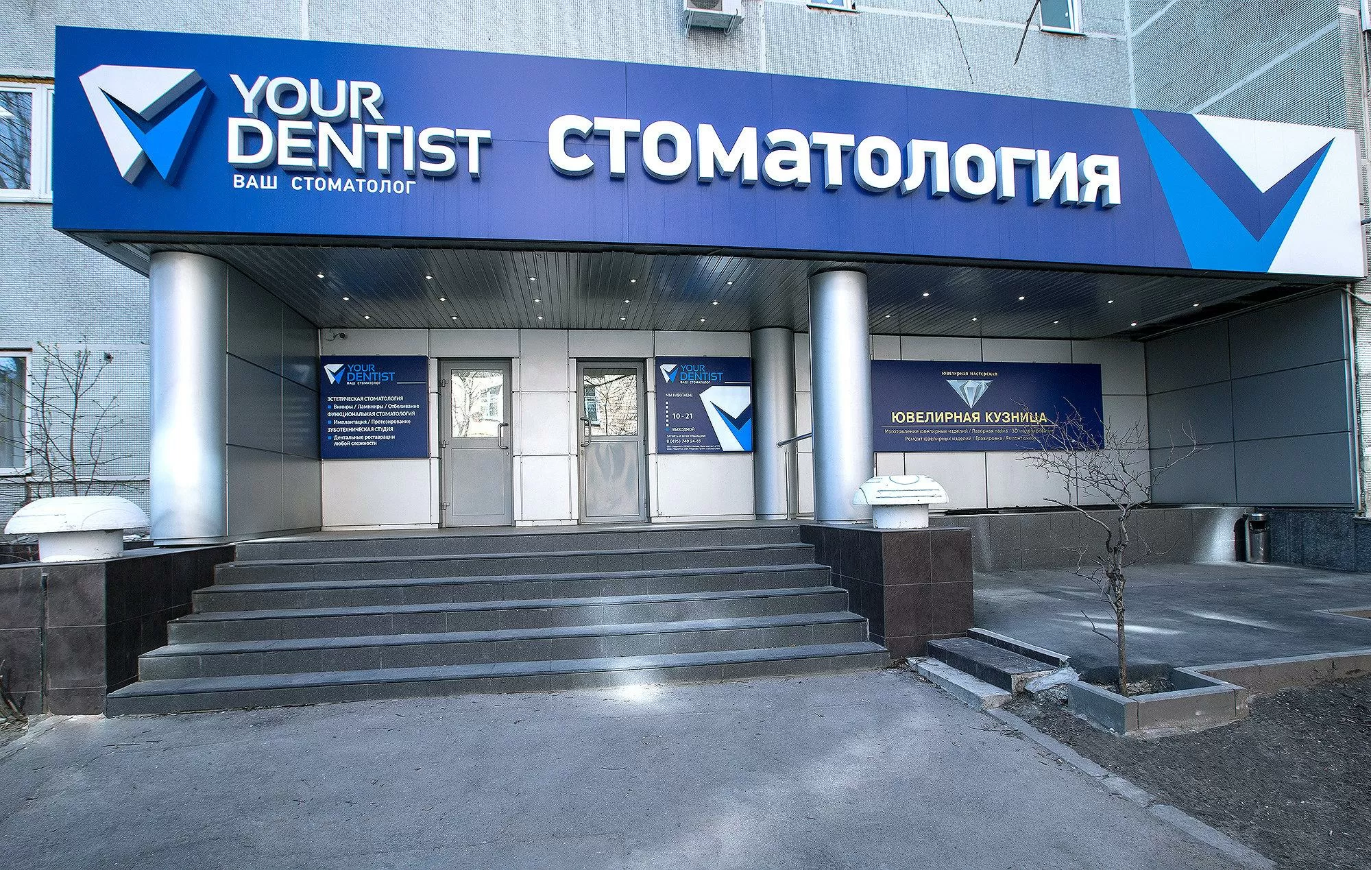 Your clinic москва. Проспект мира 176 стоматология. Проспект мира стоматология в Москве поликлиника. Проспект мира 176 Москва. Дантистов стоматология проспект мира.