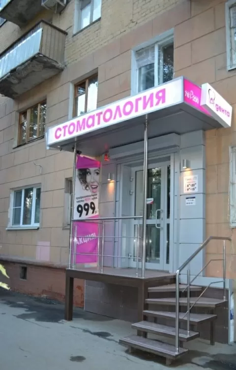 Адента