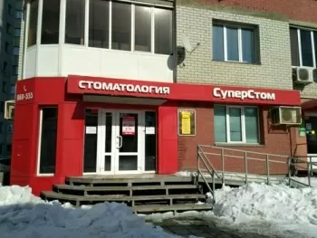 СуперСтом