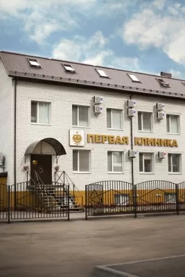 Первая клиника