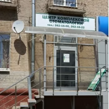 Центр комплексной стоматологии