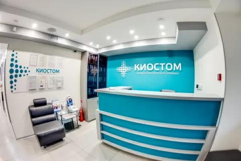 Стоматологическая клиника КиоСтом