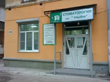 Улыбка