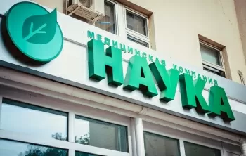 Медицинская компания Наука