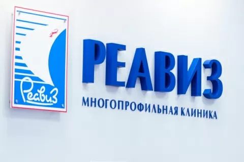 Клиника Реавиз