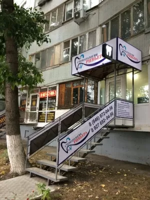 Ривьера