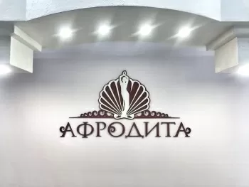 Афродита
